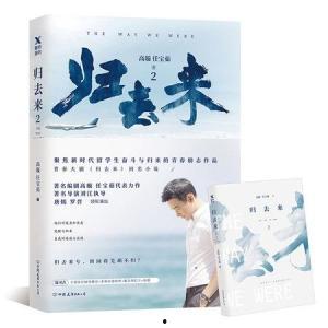 归去2最新爆料,神秘事件再掀波澜，最新爆料揭秘剧情走向  第1张