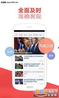 凤凰新闻网爆料电话,揭秘新闻背后的真相与内幕 第2张 凤凰新闻网爆料电话,揭秘新闻背后的真相与内幕 第2张