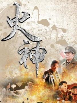 火神电视剧在线观看,燃烧激情,守护生命的英雄传奇 第3张 火神电视剧在线观看,燃烧激情,守护生命的英雄传奇 第3张